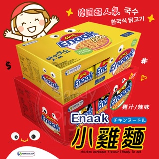 Enaak 韓式小雞麵-盒裝24包入 雞汁 辣味 小雞麵 點心麵 麵條 餅乾
