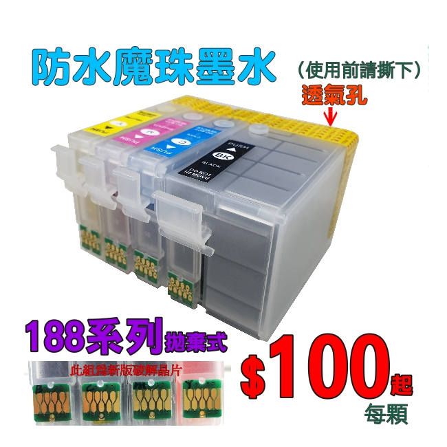 EPSON~188副廠防水~wf-7111/wf7611/wf-7621/wf7111/wf3621.3641~T188