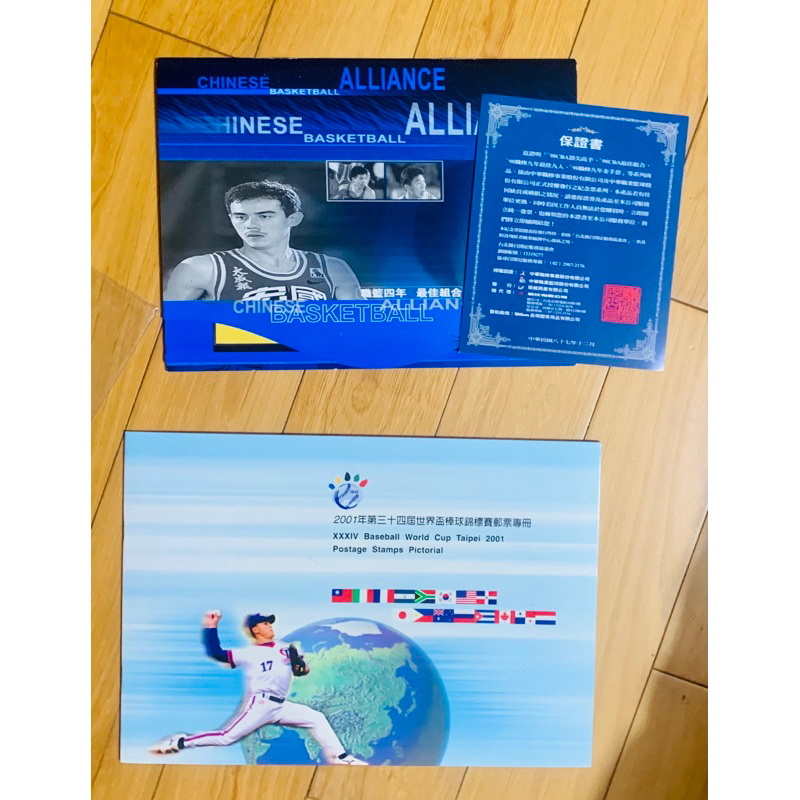 職藍四年最佳組合／2001年世界盃棒球錦標賽紀念郵票收藏品