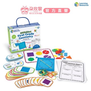美國 Learning Resources 幾何圖形學習寶盒【朶玫黎官方直營】