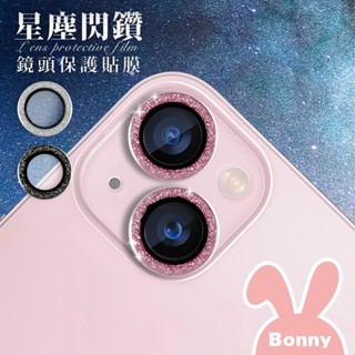 鏡頭專用【星塵閃鑽】玻璃鏡頭保護貼膜 iPhone 11~15系列 (蘋果手機 保護貼 玻璃貼 閃鑽貼 水鑽貼 鏡頭貼)