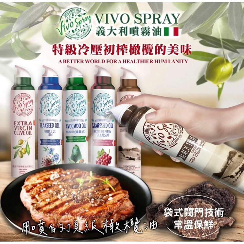 義大利🇮🇹VIVO SPRAY噴霧油200ml