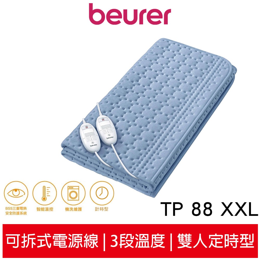 現貨【beurer 德國博依】床墊型電毯《雙人雙控型》 TP 88XXL (德國博依 三年保固)TP88XXL