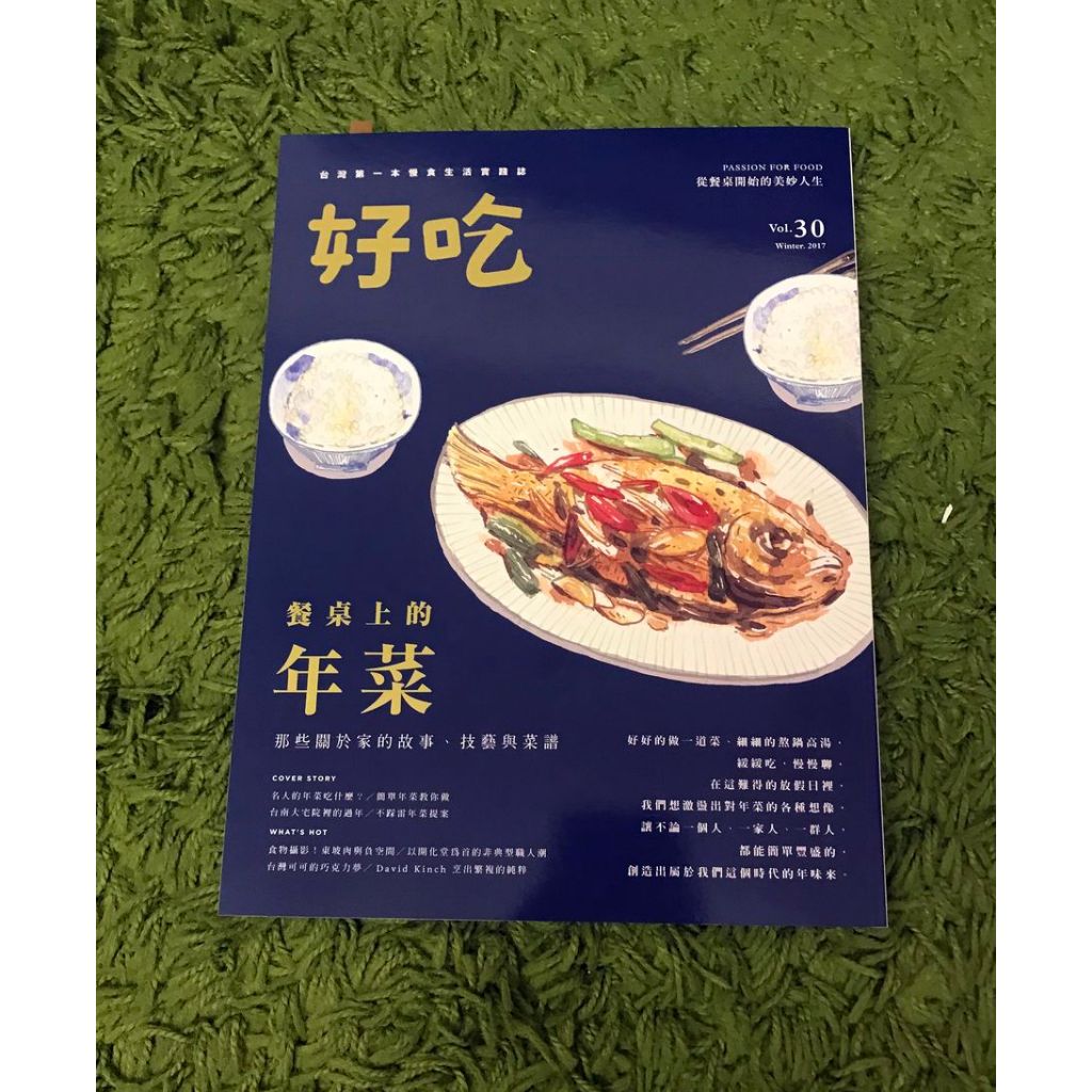 【阿魚書店】好吃 no.030-餐桌上的年菜