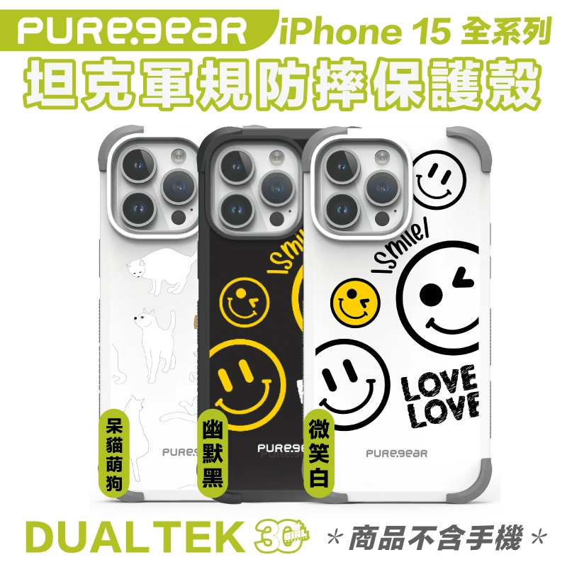 普格爾 Puregear DUALTEK 軍規 保護殼 防摔殼 手機殼 iPhone 15 Plus Pro Max