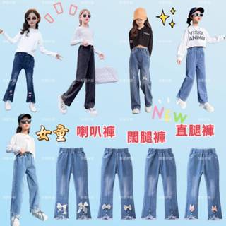現貨❤️［臺灣賣家24H出貨］兒童韓版春秋薄款喇叭闊腿牛仔褲女童喇叭牛仔褲闊腿牛仔褲童裝直筒牛仔褲牛仔長褲女童牛仔長褲女