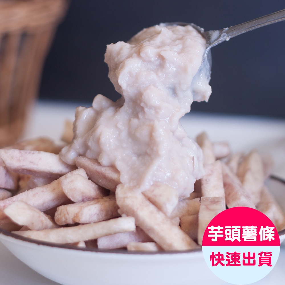 【小旭山脈】芋頭薯條脆片1入(150g/包)