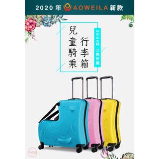 【兒童騎乘行李箱】-臺灣現貨24小時發貨-行李箱 兒童行李箱 騎乘行李箱 20吋行李箱 24吋行李箱