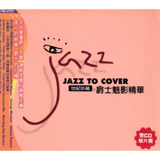 金卡價158 Jazz To Cover 世紀珍藏之魅影精華 2CD 580700008966 再生工場02