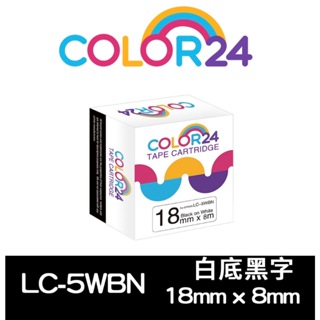 【Color24】 for Epson LK-5WBN / LC-5WBN 白底黑字相容標籤帶(寬度18mm)
