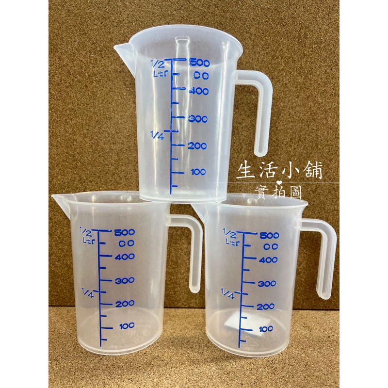 現貨 台灣製 500cc 刻度量杯 塑膠量杯 量水杯 溶劑量杯 料理水杯 量杯