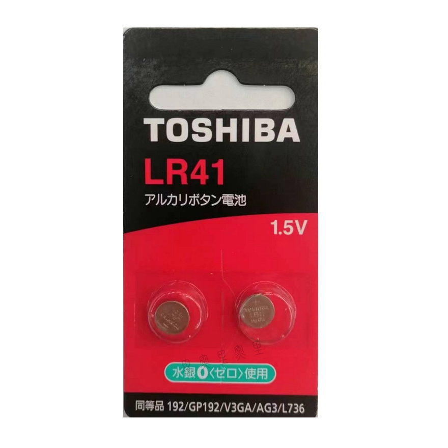 【TOSHIBA】東芝  LR41/LR44/LR1130  鈕扣電池 水銀電池 2入裝 1.5V