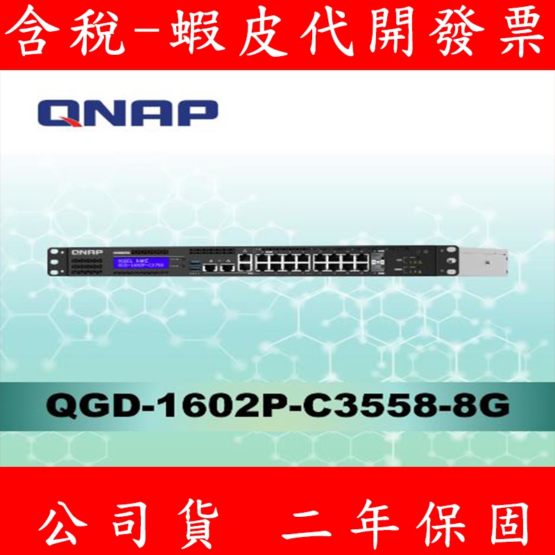 含稅 全新公司貨 QNAP QGD-1602P C3758/3558 16/8GB L2 網管型 PoE 交換器
