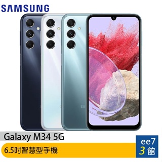 SAMSUNG Galaxy M34 5G (6G/128G) 6.5吋智慧型手機 [ee7-3]