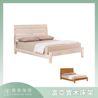 【溪湖喬泰傢俱】富亞床架(象牙白/胡桃色) 3.5尺/5尺可選 北歐風簡約單人雙人實木床臺
