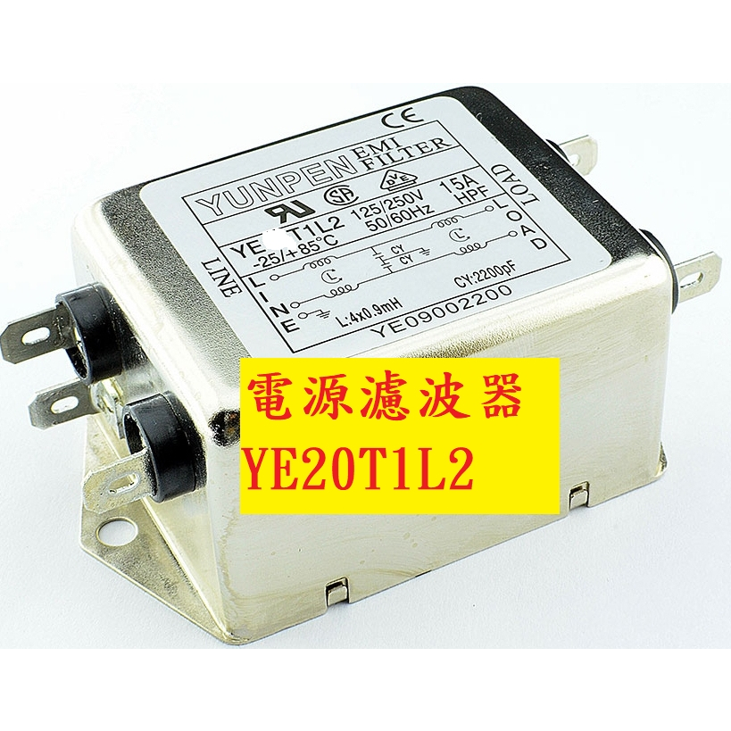《專營電子材料》全新 YE20T1L2 雙相濾波器 EMI FILTER 雙相 電源濾波器 YE-20T1L2 濾波器