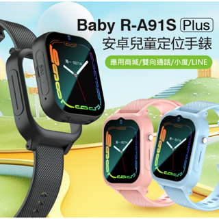 【東京數位】全新 智慧 Baby R-A91S Plus 安卓兒童定位手錶 LINE通訊 翻譯 IP67 精準定位
