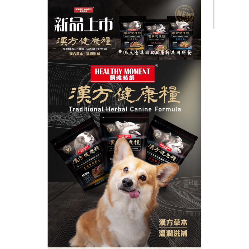 米格魯🐶 新品🎉關健時刻【漢方健康糧】元氣/皮毛/關節