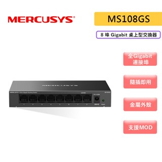 Mercusys 水星網路 MS108GS 8埠 Gigabit 桌上型交換器 金屬外殼 隨插即用