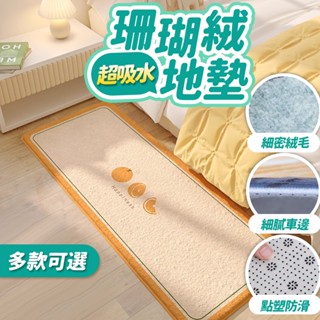 臺灣現貨不必等 北歐風超吸水吸油西班牙絨防滑地墊-多款可選 保暖絨毛 墊子 腳踏墊 廚房墊 裝飾 地毯 佐藤太太