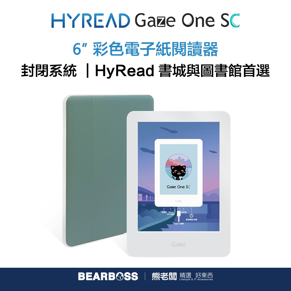 HyRead Gaze One SC 6 吋彩色電子紙閱讀器(送購書折價券$400)