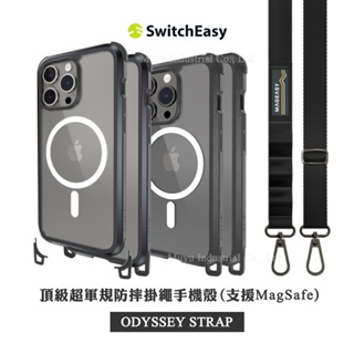 MAGEASY▸ODYSSEY STRAP 15 頂級超軍規防摔掛繩手機殼（支援MagSafe）背帶手機殼 手機掛繩