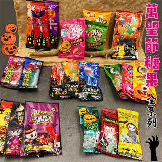 【三陽食品】萬聖節糖果全系列- 眼球 整人糖 大門牙 漢堡QQ軟糖 恐龍造型棒棒糖 蝦皮代開發票
