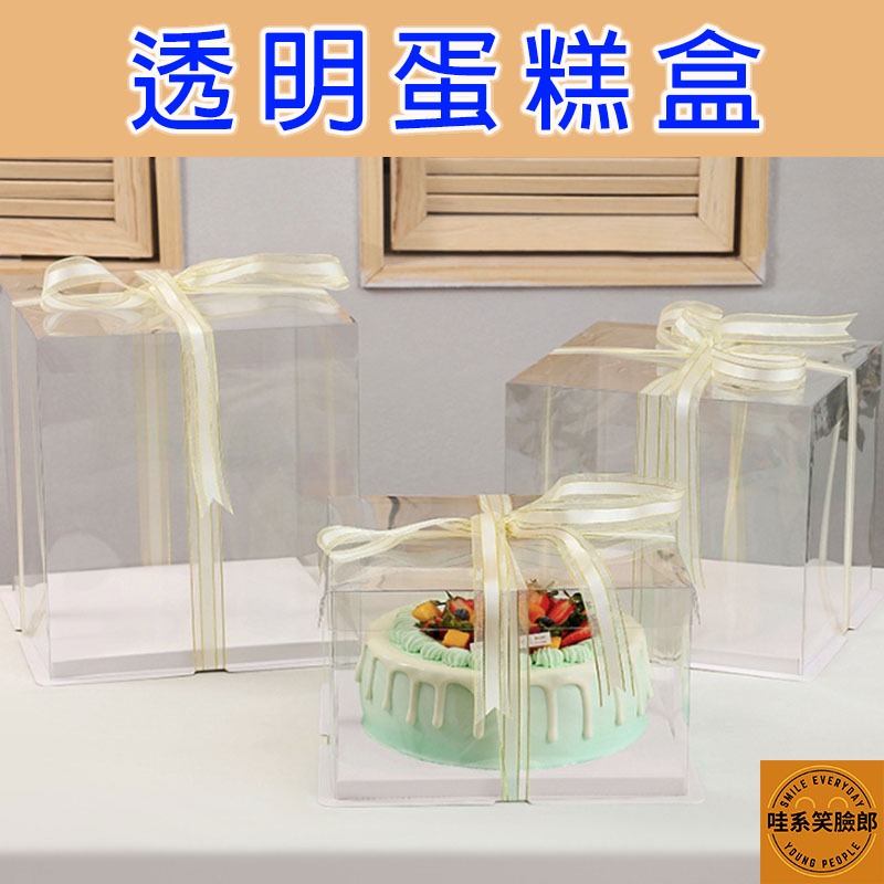 蛋糕盒 甜品盒 生日蛋糕盒 蛋糕外盒 花束盒 附緞帶 甜品機使用 包裝盒 塑膠盒 禮物盒 包裝盒 透明蛋糕盒 甜點盒