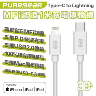 普格爾 Puregear MFi Type c Lightning 充電線 傳輸線 iPhone 13 14 iPad