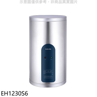 櫻花【EH1230S6】12加侖倍容直立式儲熱式電熱水器(全省安裝)(送5%購物金) 歡迎議價