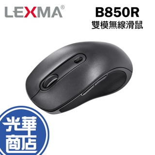 【加碼好禮】LEXMA B850R 多工時尚 無線 藍牙 2.4G 雙模滑鼠 無線滑鼠 接收器 光華商場