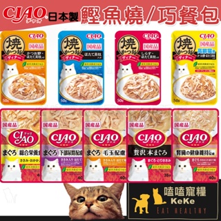 Ciao 鰹魚燒/巧餐包 日本製 Ciao鰹魚燒餐包 Ciao巧餐包 貓湯包 貓餐包 貓零食 鰹魚燒晚餐包 CIAO