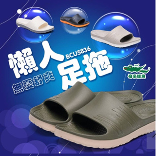BCU5836 母子鱷魚拖鞋 懶人足拖 輕量 防水 一片式拖鞋 男女款 台灣製造MIT