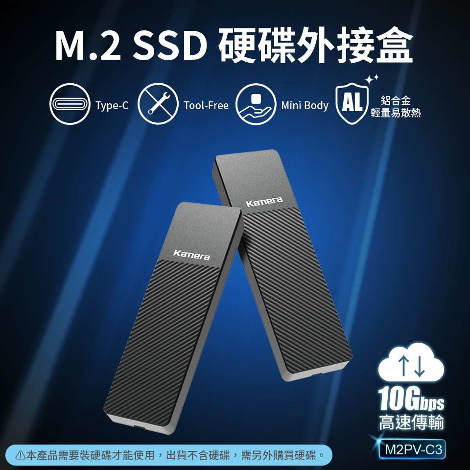 台灣貨 M.2 硬碟盒 SSD硬碟盒 M2PV-C3 鋁合金硬碟外接盒 M2硬碟盒 2242、2260、2280