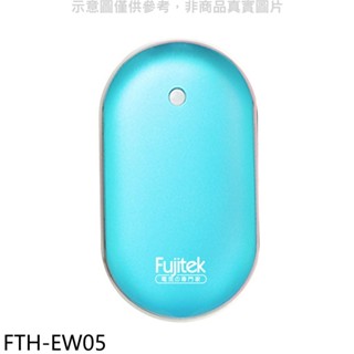 富士電通【FTH-EW05】充電式隨行電暖蛋(顏色隨機出貨)電暖器 歡迎議價