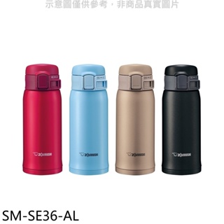 象印【SM-SE36-AL】360cc彈蓋保溫杯水藍 歡迎議價