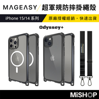 🔥現貨特價🔥MAGEASY Odyssey+ 超軍規防摔掛繩殼 手機殼 適用 iPhone 15 14 Pro Max