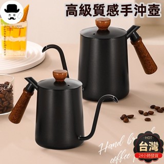 木手柄手沖壺🔥平價現貨🔥304不鏽鋼手沖壺 木質感 細口壺 鷹嘴壺 咖啡壺 手沖咖啡 掛耳咖啡手沖壺 咖啡手沖壺