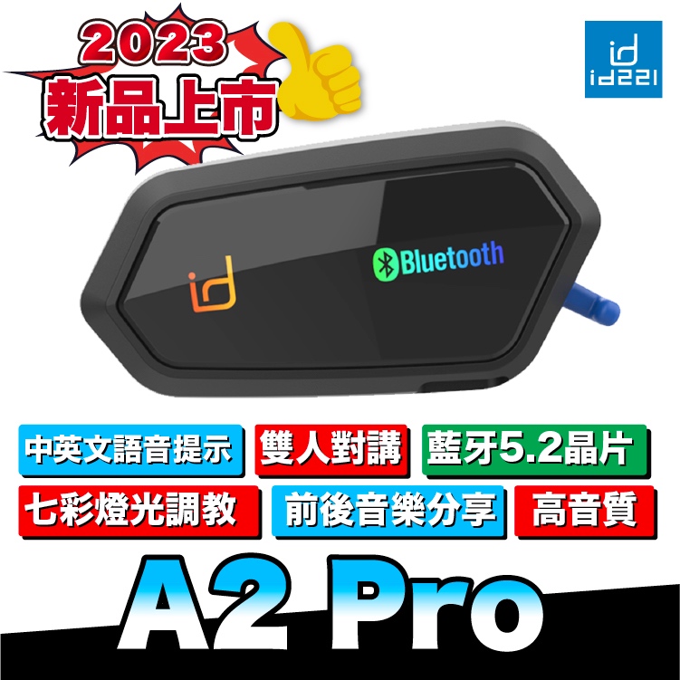 id221 MOTO A2 Pro 安全帽藍芽耳機麥克風 機車藍芽耳機 音樂分享 RGB燈光顯示