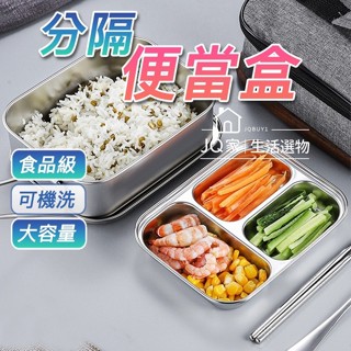 【可放蒸籠!!】分隔便當盒 不鏽鋼便當盒 不鏽鋼分隔便當盒 0.9L2格 1.2L2格 0.9L3格