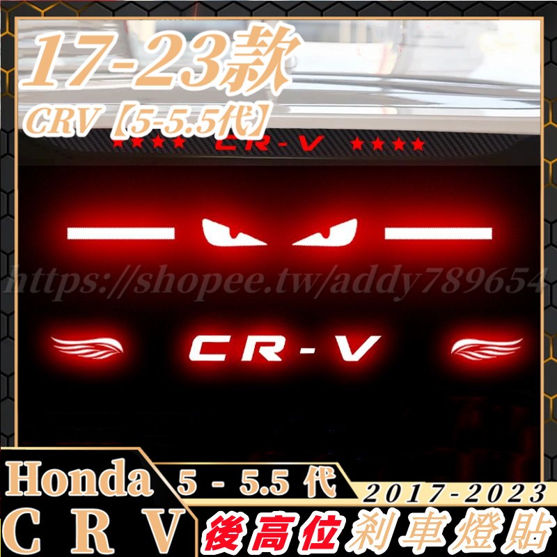 免運 crv honda 剎車燈條 crv5 個性尾燈 高位剎車燈 專用 車貼 燈貼 尾燈貼紙 crv改裝 crv5.5