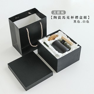 【現貨】北歐風陶瓷馬克杯禮盒組/含收納禮盒【LifeShopping】泡茶杯 交換禮物 咖啡杯 禮盒組 咖啡杯禮盒 泡茶