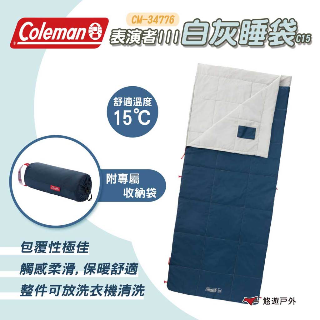 【Coleman】表演者III白灰睡袋C15 CM-34776 露營 夏令營 學生宿營 睡袋 寢具 棉被 露營 悠遊戶外