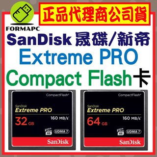 【公司貨】SanDisk Extreme PRO 160M 32GB 64GB CompactFlash 攝影記憶卡