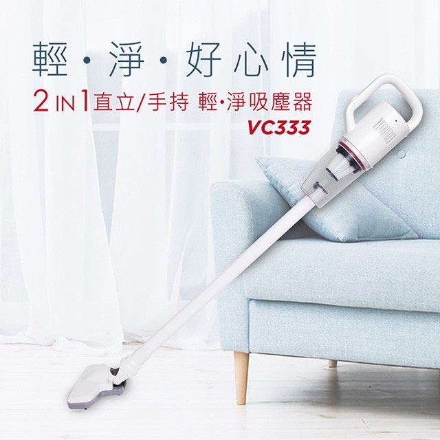 快譯通【VC333】(較VC-SC2PHA/VC-SA1PH0/VC-HB1PH0輕盈)吸塵器白色 歡迎議價