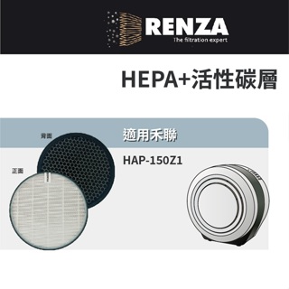 適用HERAN 禾聯 HAP-150Z1 小餅乾多重空氣清淨機 HEPA+顆粒活性碳 濾網 濾芯 濾心