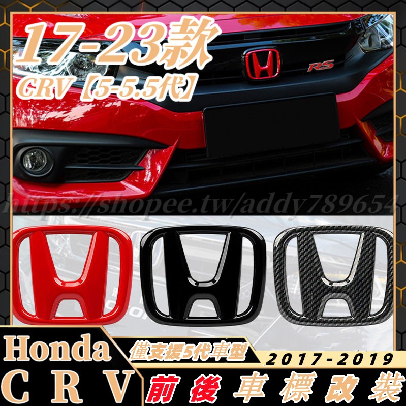 CRV CRV5 CRV5代 本田 前車標 後車標 車標改裝 crv 5代 crv5 方向盤標 crv改裝 配件