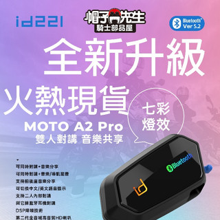 cp質霸主id221 MOTO A2 pro＊帽子先生＊藍芽耳機連線對講安全帽藍牙耳機藍芽MOTO A1 A2 plus