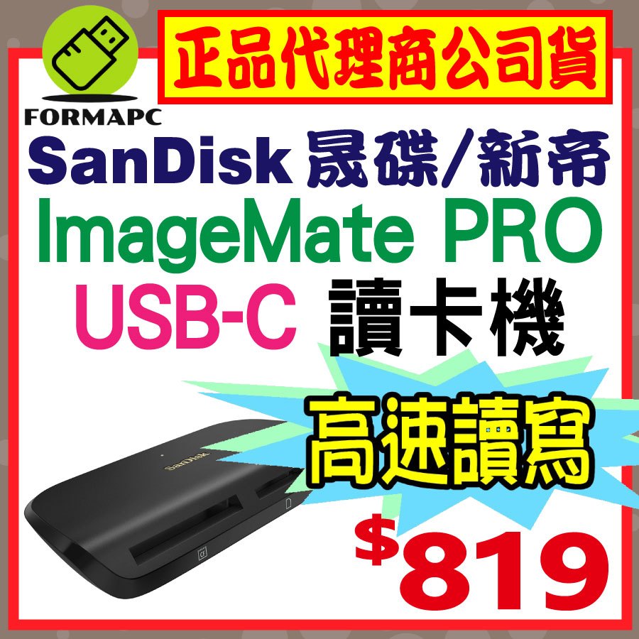 【AR631】SanDisk ImageMate PRO USB-C MicroSDHC/SDXC/CF 多合一 讀卡機