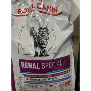 ko zoo ROYAL CANIN 法國 皇家 RSF26 貓腎臟強化嗜口性飼料